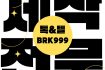 Skelbimas - 토익성적표위조↑▣ 토익위조 【 카톡&텔레♡BRK999】통장위조 민증위조